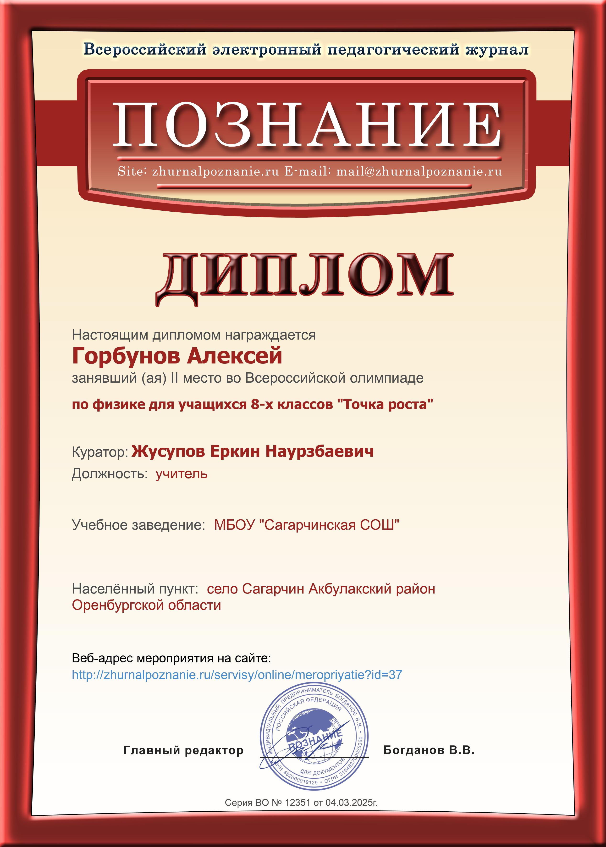 Конкурсное движение "Точки роста".