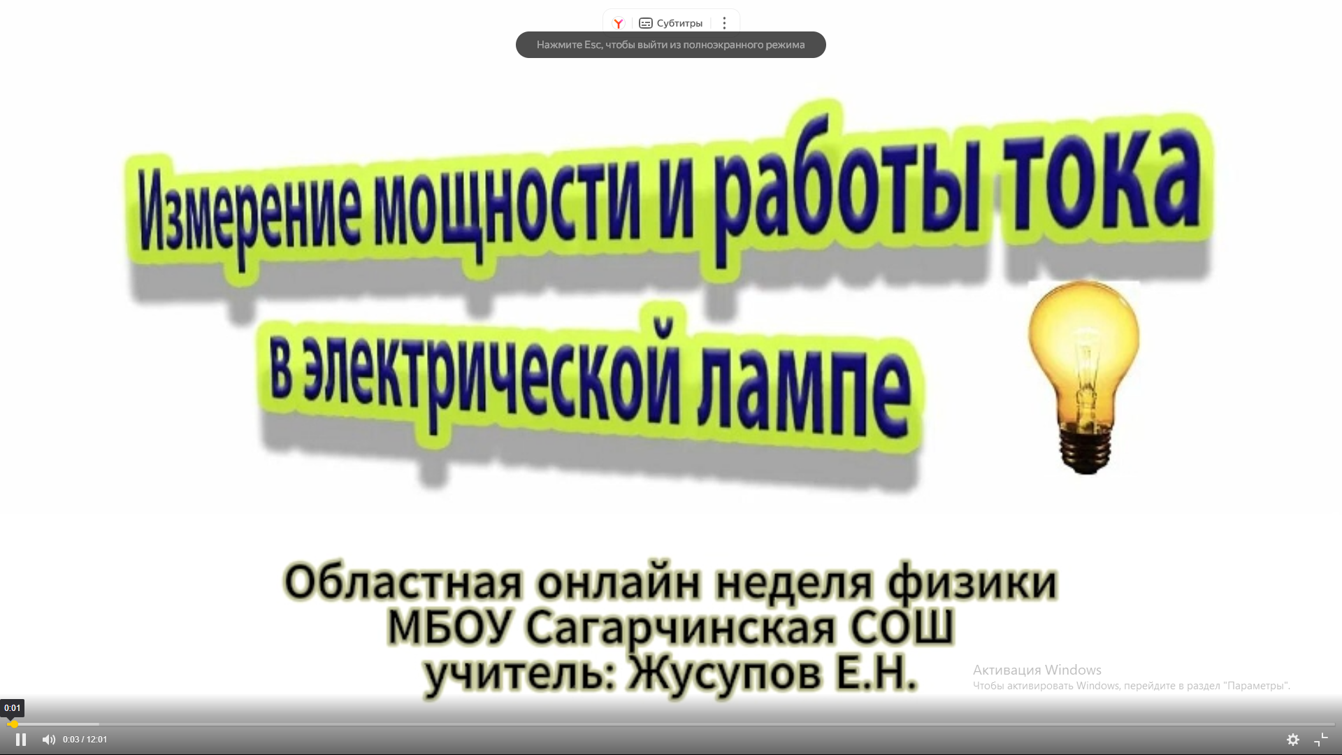 Мастер Класс по физике в рамках областных мероприятий.