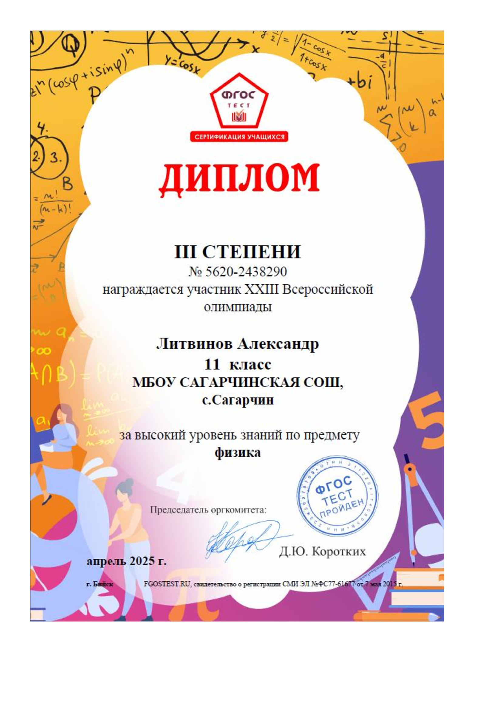 XXIII Всероссийская олимпиада "ФГОС тест".